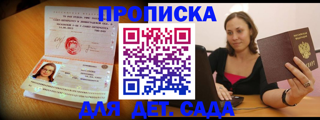 прописка ребенка в Северной Осетии