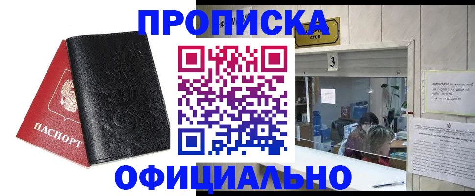 прописка от собственника в Северной Осетии